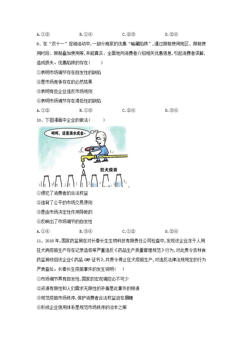 2020届高考政治一轮复习精练专题4 发展社会主义市场经济（20）《市场配置资源》(含解析)第3页