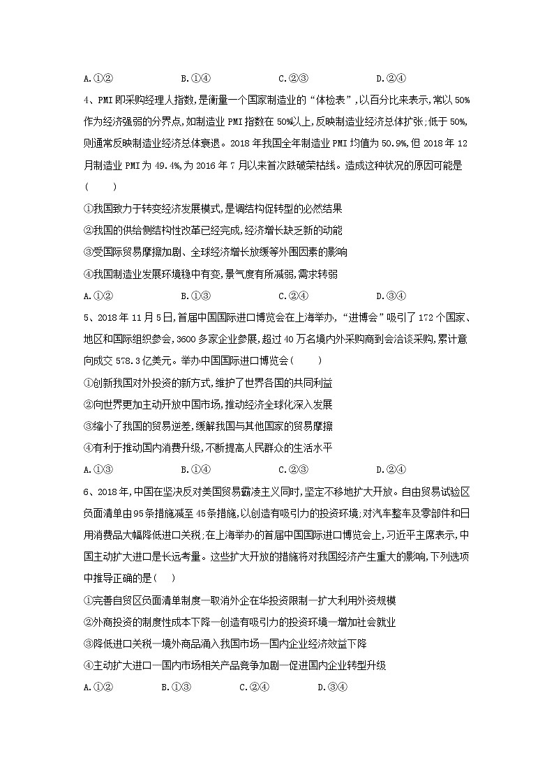 2020届高考政治一轮复习精练专题4 发展社会主义市场经济（25）《积极参与国际经济竞争与合作》(含解析)第2页