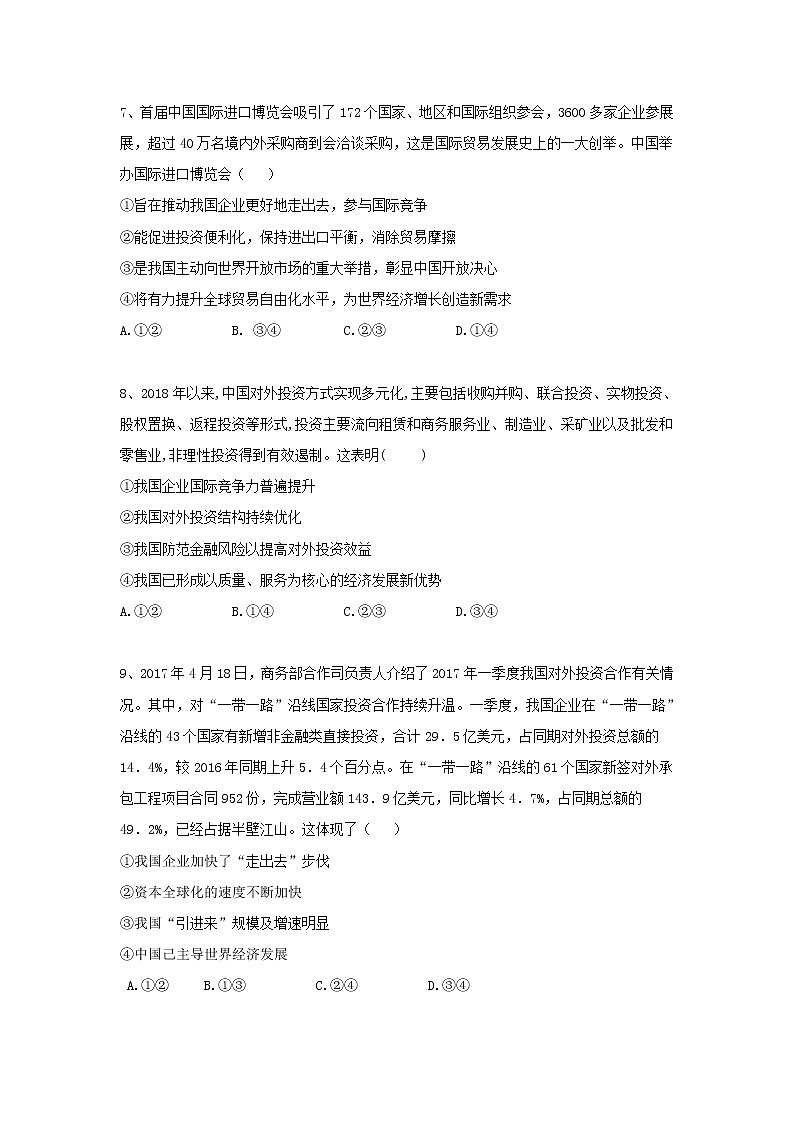 2020届高考政治一轮复习精练专题4 发展社会主义市场经济（25）《积极参与国际经济竞争与合作》(含解析)第3页