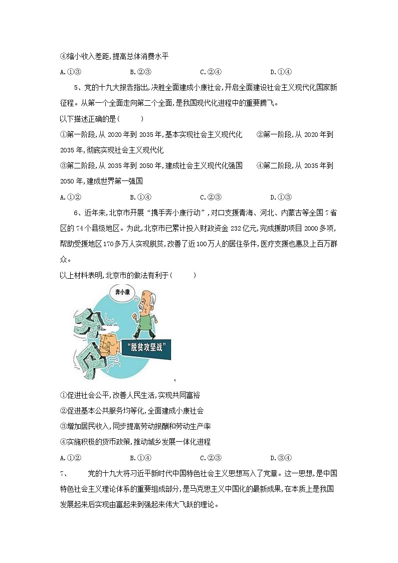 2020届高考政治一轮复习精练专题4 发展社会主义市场经济（22）《实现全面建成小康社会的经济建设》(含解析)第2页