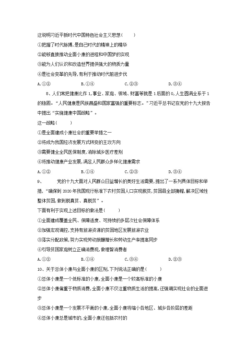 2020届高考政治一轮复习精练专题4 发展社会主义市场经济（22）《实现全面建成小康社会的经济建设》(含解析)第3页