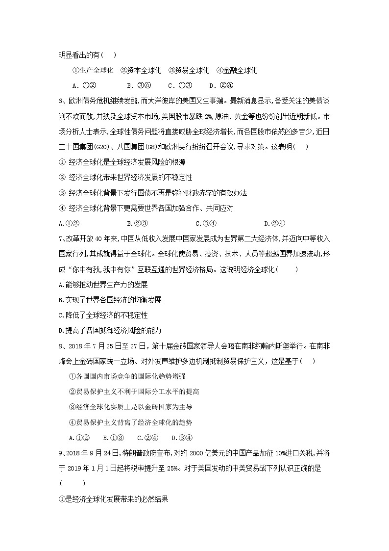 2020届高考政治一轮复习精练专题4 发展社会主义市场经济（24）《面对经济全球化》(含解析)第2页