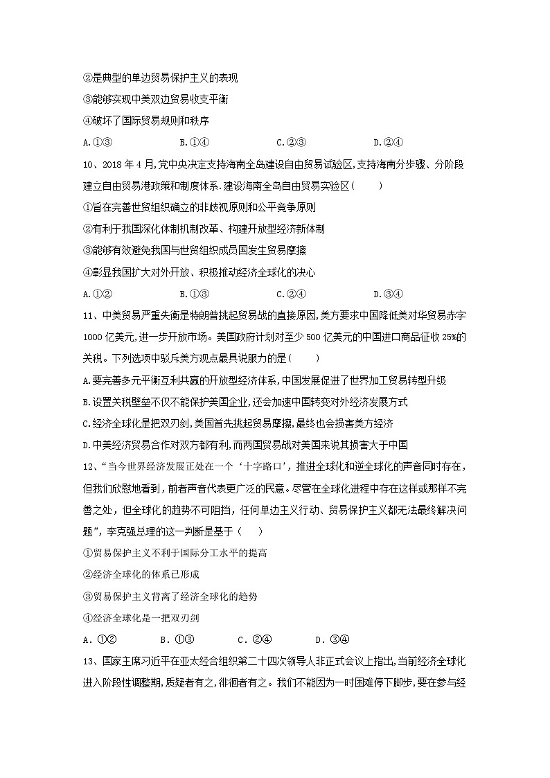2020届高考政治一轮复习精练专题4 发展社会主义市场经济（24）《面对经济全球化》(含解析)第3页