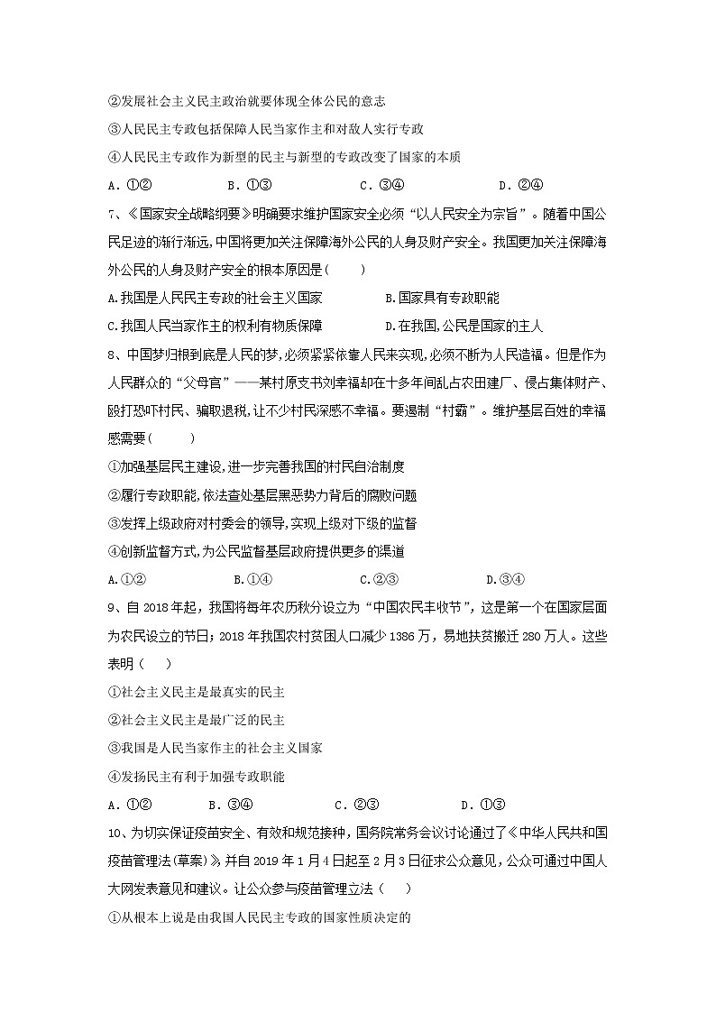 2020届高考政治一轮复习精练专题5 公民的政治生活（27）《人民民主专政：本质是人民当家作主》(含解析)第2页