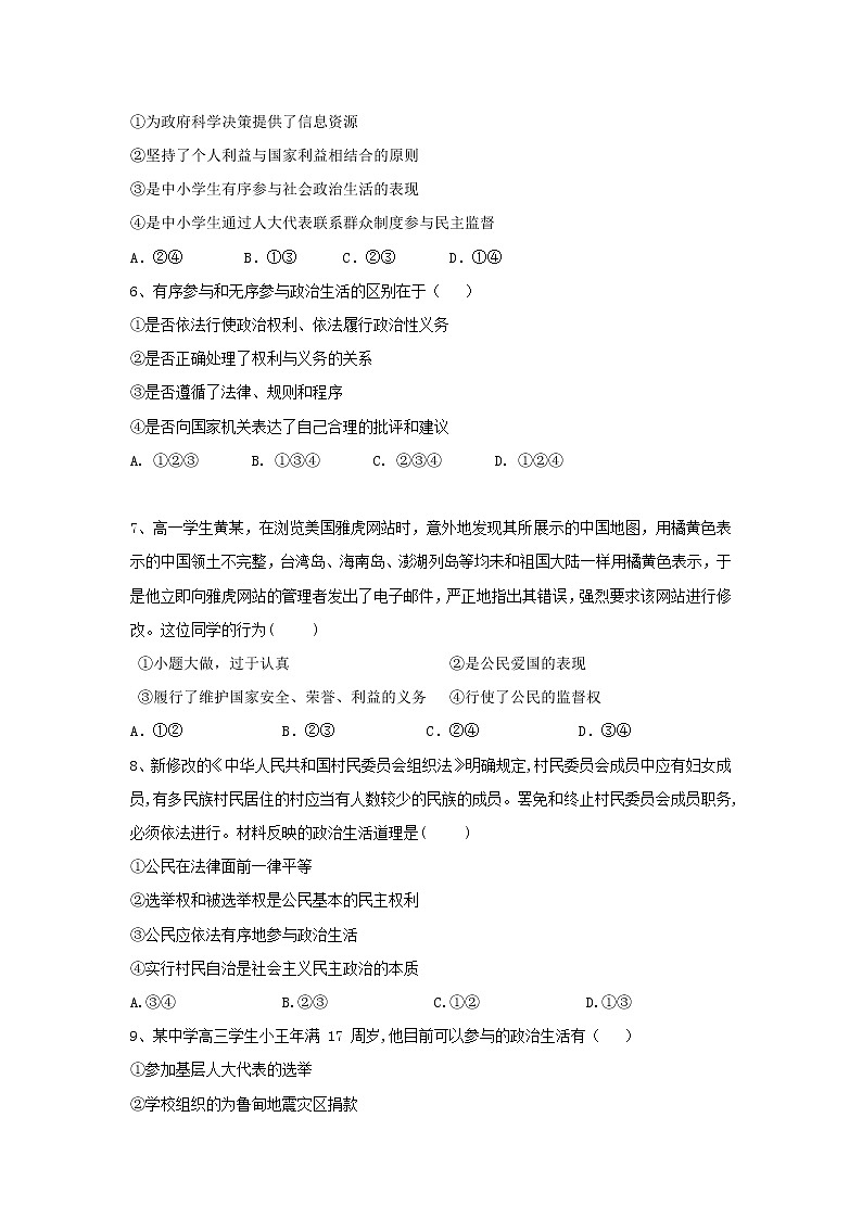 2020届高考政治一轮复习精练专题5 公民的政治生活（29）《政治生活：自觉参与》(含解析)第2页