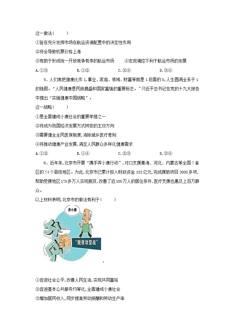 2020届高考政治一轮复习精练专题4 发展社会主义市场经济（26）《发展社会主义市场经济综合练习》(含解析)第2页