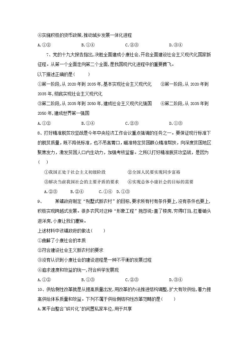 2020届高考政治一轮复习精练专题4 发展社会主义市场经济（26）《发展社会主义市场经济综合练习》(含解析)第3页