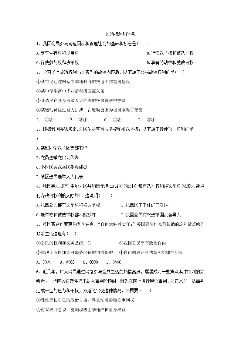 2020届高考政治一轮复习精练专题5 公民的政治生活（28）《政治权利与义务：参与政治生活的基础》(含解析)第1页