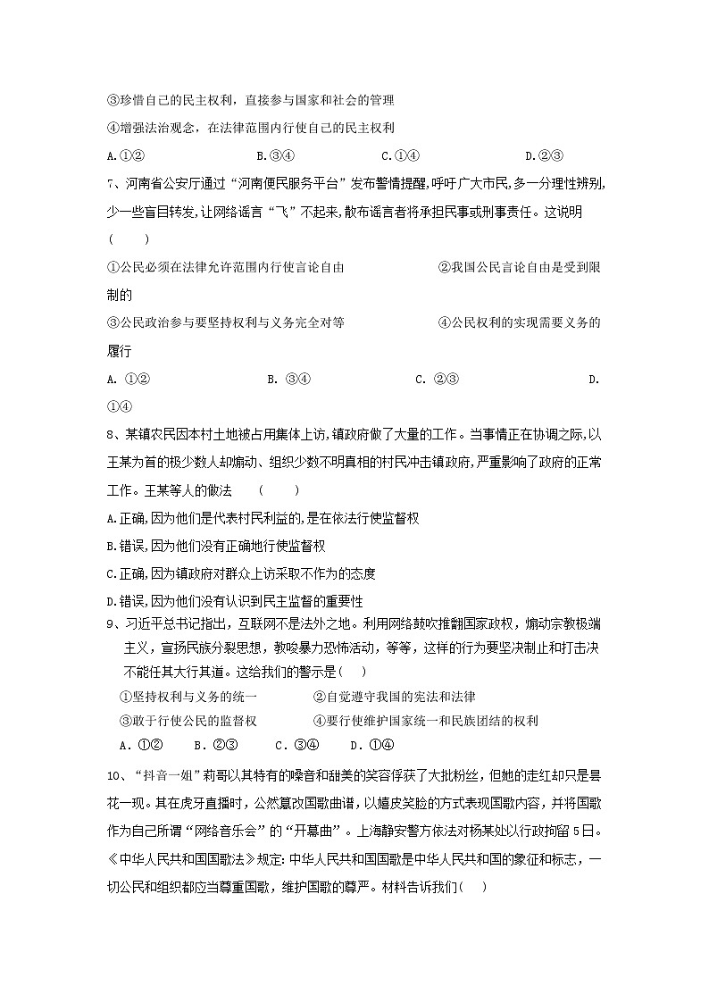 2020届高考政治一轮复习精练专题5 公民的政治生活（28）《政治权利与义务：参与政治生活的基础》(含解析)第2页