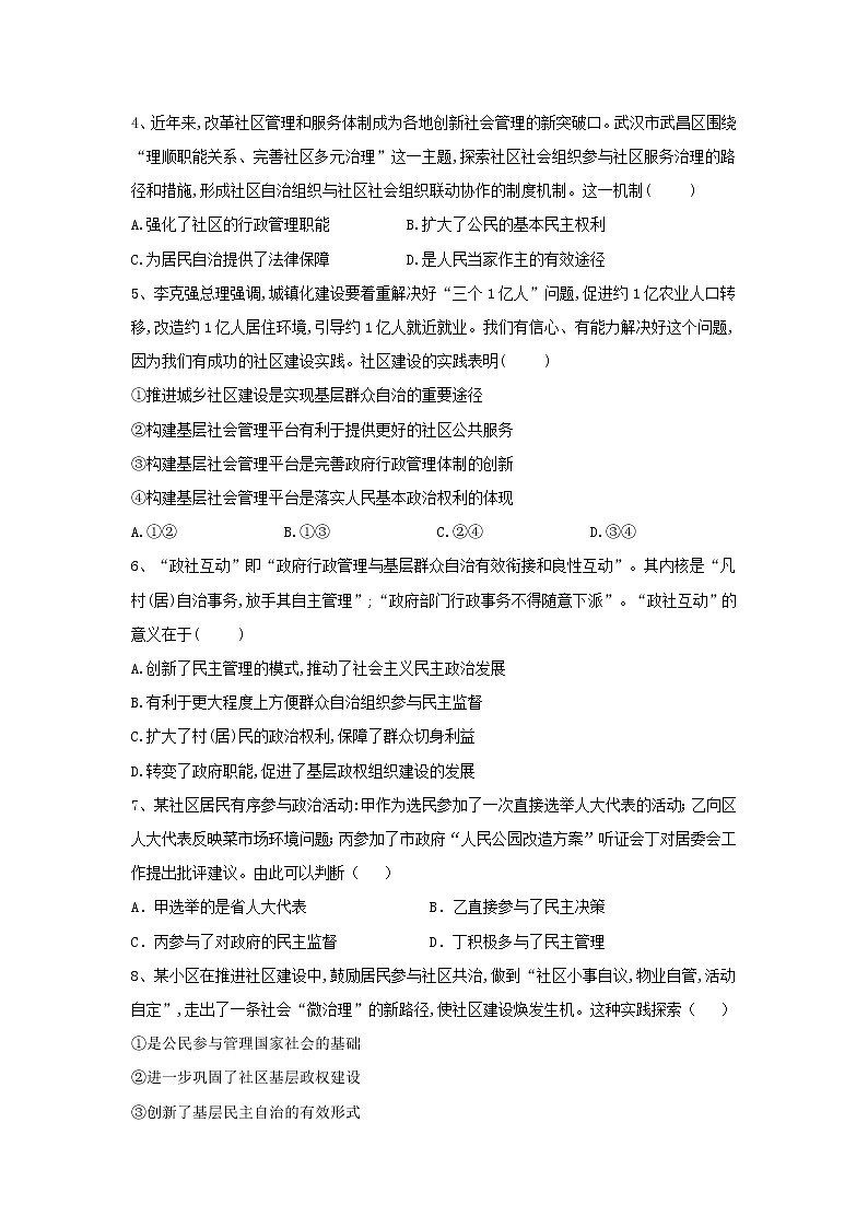 2020届高考政治一轮复习精练专题5 公民的政治生活（32）《民主管理》(含解析)第2页