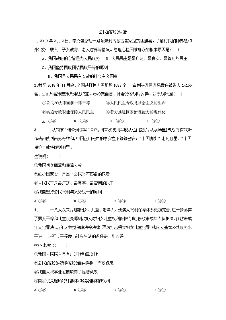 2020届高考政治一轮复习精练专题5 公民的政治生活（34）《公民的政治生活第1页