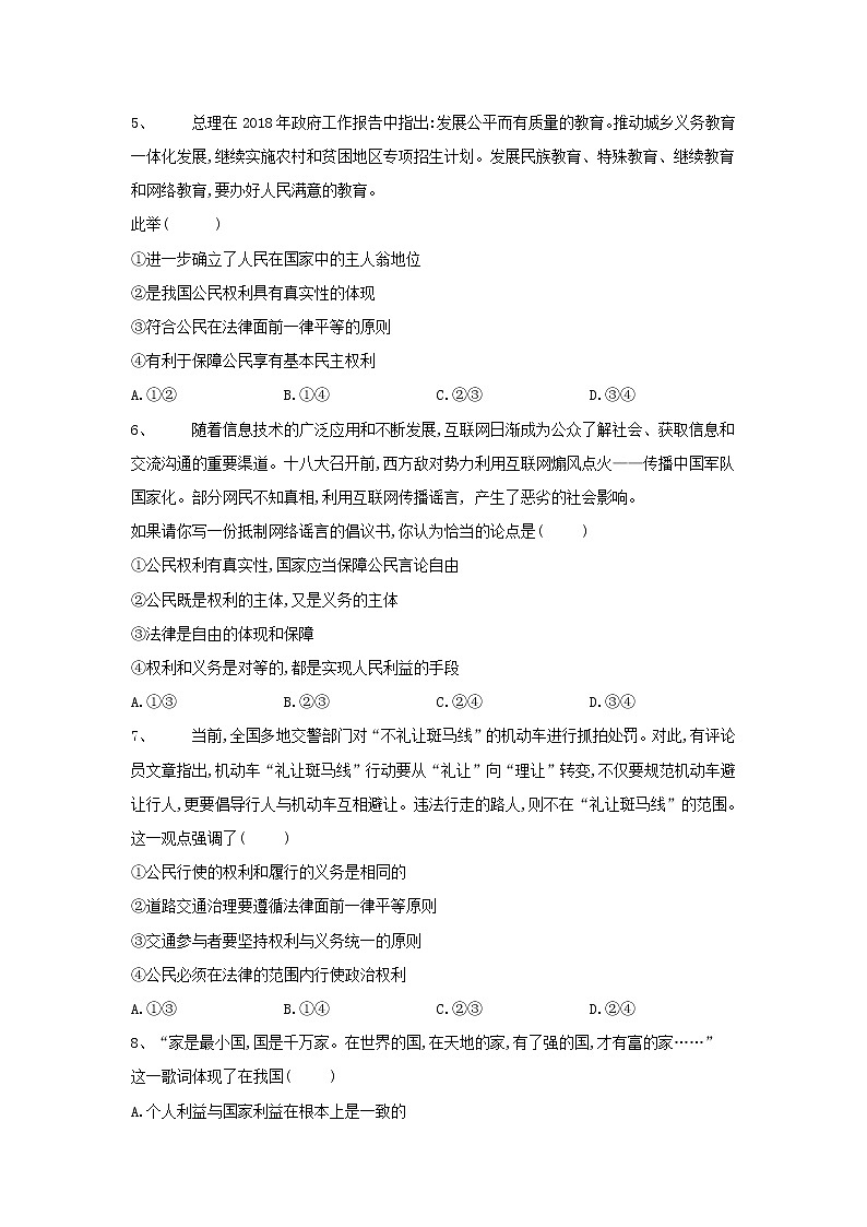 2020届高考政治一轮复习精练专题5 公民的政治生活（34）《公民的政治生活第2页
