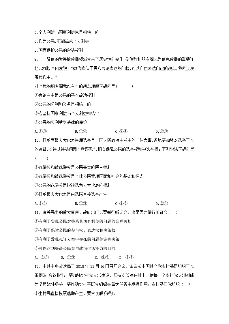 2020届高考政治一轮复习精练专题5 公民的政治生活（34）《公民的政治生活第3页