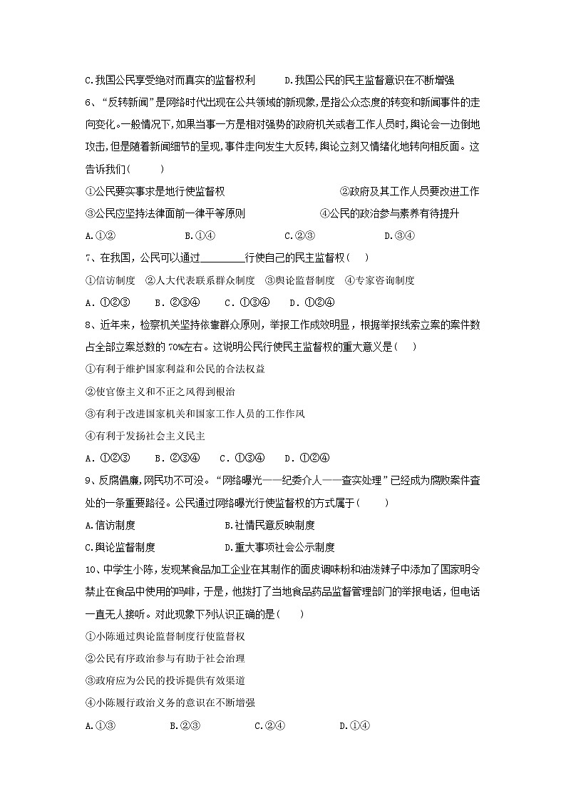 2020届高考政治一轮复习精练专题5 公民的政治生活（33）《民主监督》(含解析)第2页