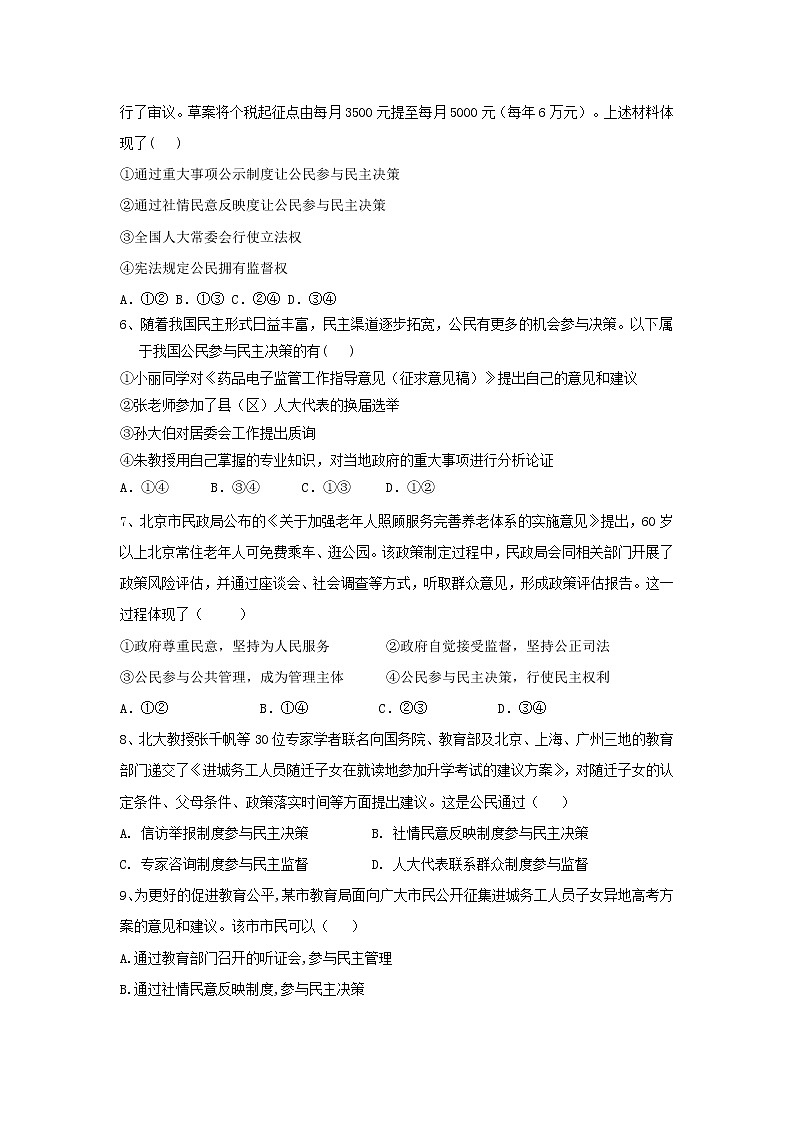 2020届高考政治一轮复习精练专题5 公民的政治生活（31）《民主决策》(含解析)第2页