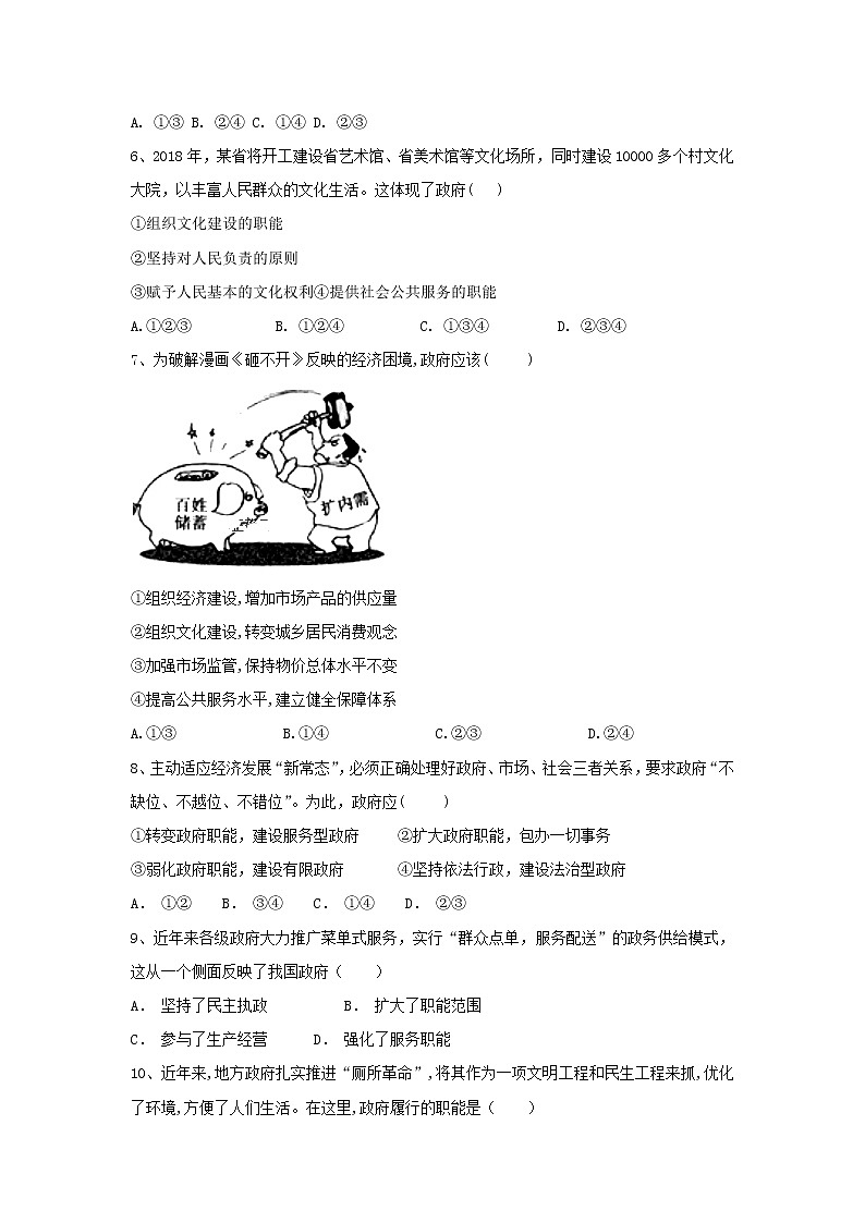 2020届高考政治一轮复习精练专题6 为人民服务的政府（35）《政府：国家行政机关》(含解析)02