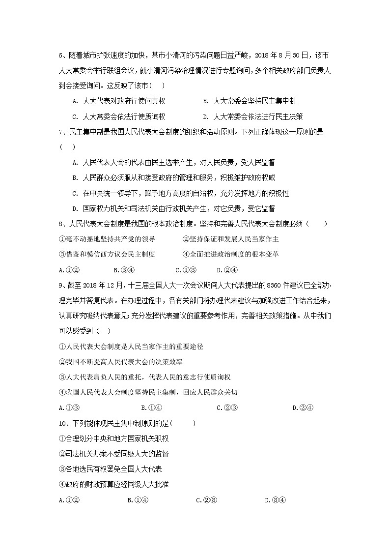 2020届高考政治一轮复习精练专题7 发展社会主义民主政治（41）《人民代表大会制度：我国的根本政治制度》(含解析)第2页
