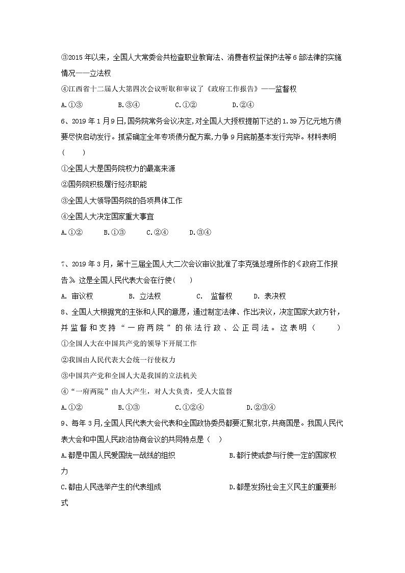 2020届高考政治一轮复习精练专题7 发展社会主义民主政治（40）《人民代表大会：国家权力机关》(含解析)第2页