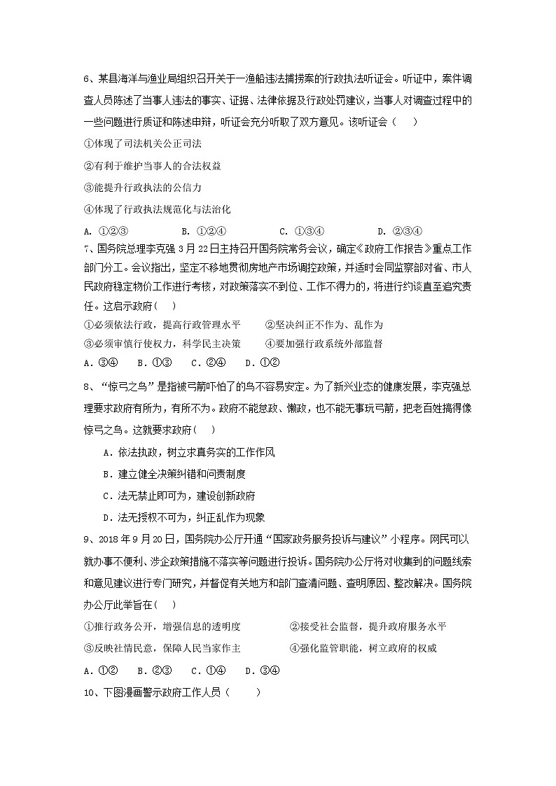 2020届高考政治一轮复习精练专题6 为人民服务的政府（36）《政府的权力：依法行使》(含解析)第2页