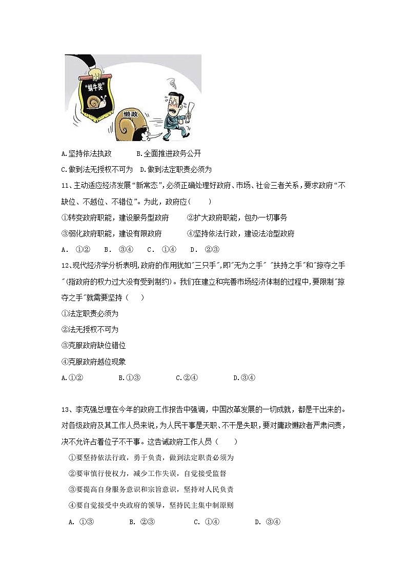 2020届高考政治一轮复习精练专题6 为人民服务的政府（36）《政府的权力：依法行使》(含解析)第3页