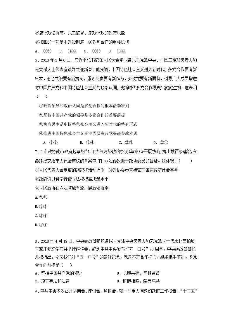 2020届高考政治一轮复习精练专题7 发展社会主义民主政治（44）《共产党领导的多党合作和政治协商制度：中国特色社会主义政党制度》(含解析)02