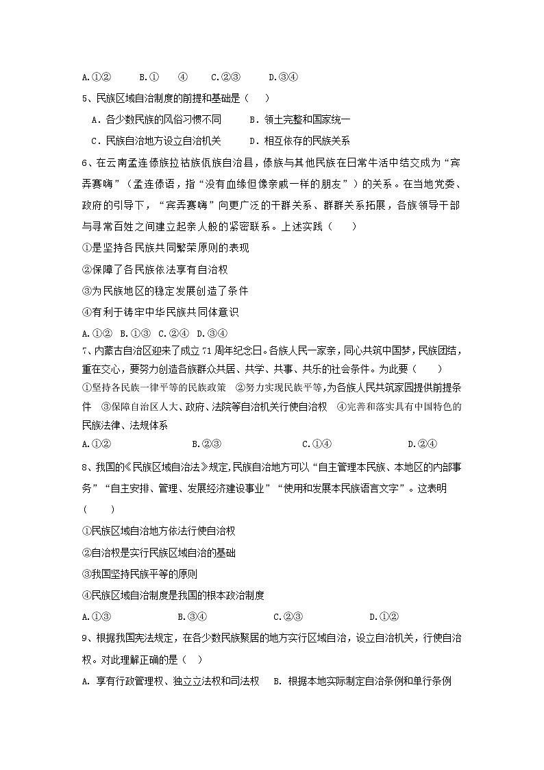 2020届高考政治一轮复习精练专题7 发展社会主义民主政治（46）《民族区域自治制度：适合国情的基本政治制度》(含解析)第2页