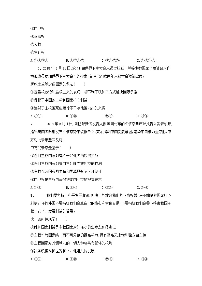 2020届高考政治一轮复习精练专题8 当代国际社会（48）《国际社会的主要成员：主权国家和国际组织》(含解析)02