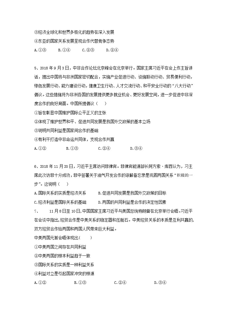 2020届高考政治一轮复习精练专题8 当代国际社会（49）《国际关系的决定性因素：国家利益》(含解析)02