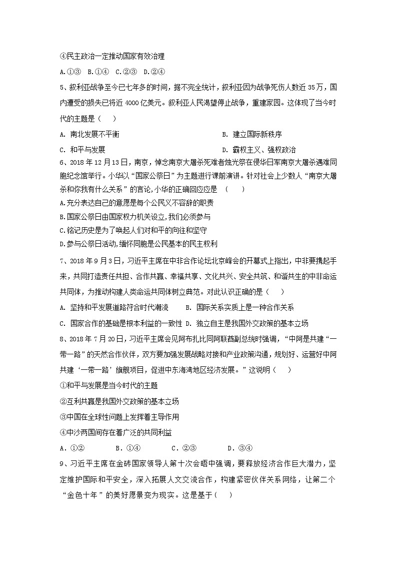 2020届高考政治一轮复习精练专题8 当代国际社会（50）《和平与发展：时代的主题》(含解析)02
