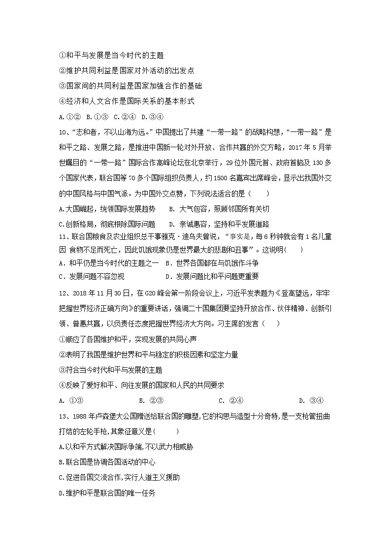 2020届高考政治一轮复习精练专题8 当代国际社会（50）《和平与发展：时代的主题》(含解析)03