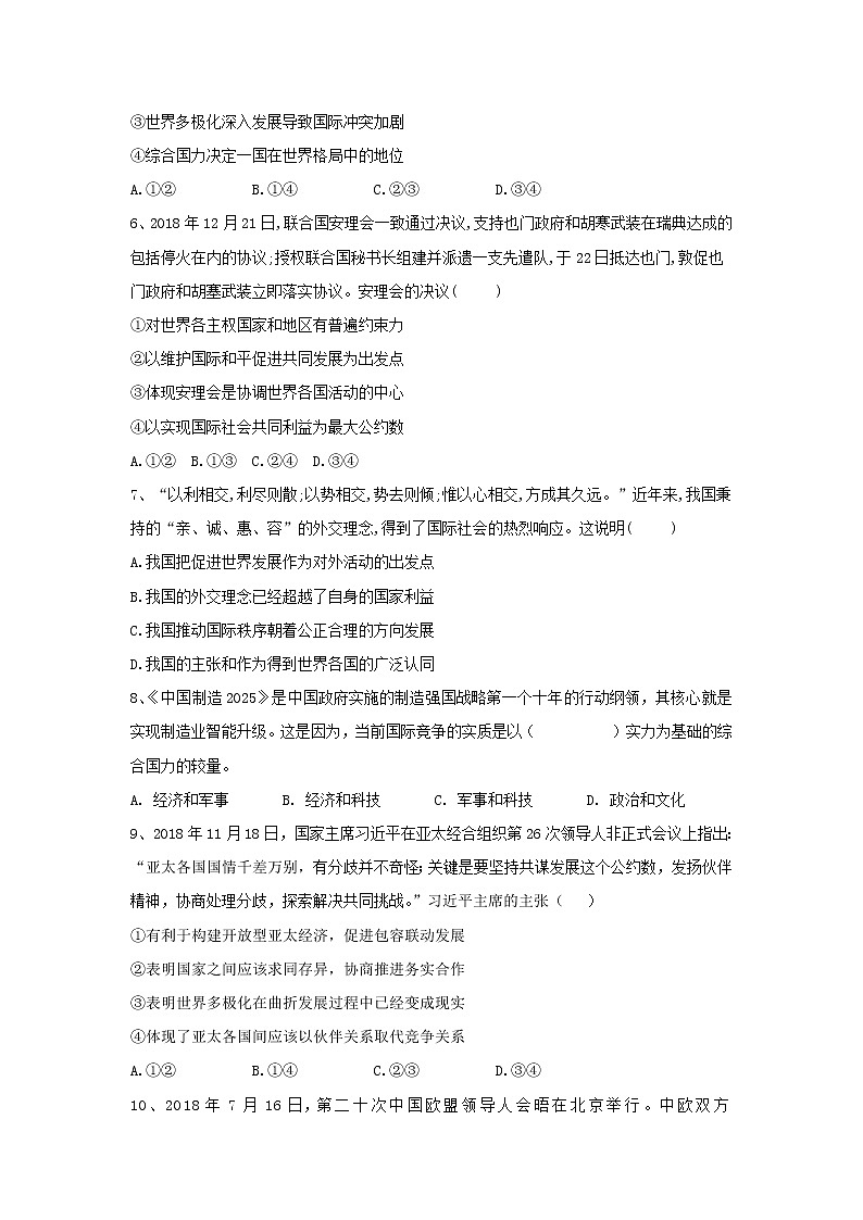 2020届高考政治一轮复习精练专题8 当代国际社会（51）《世界多极化：深入发展》(含解析)第2页