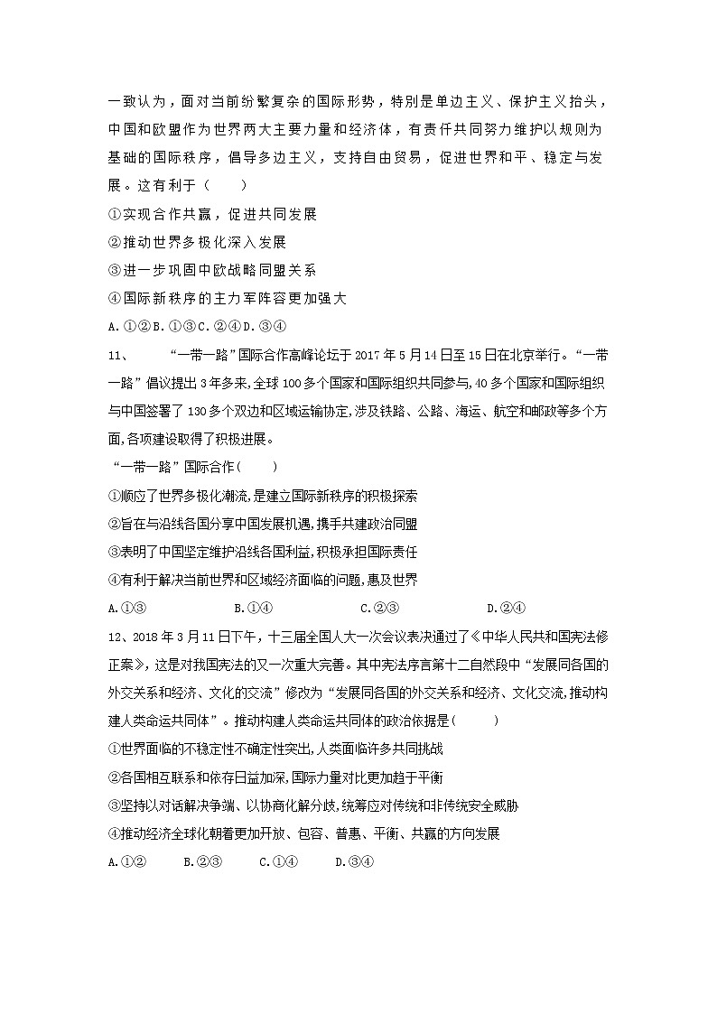 2020届高考政治一轮复习精练专题8 当代国际社会（51）《世界多极化：深入发展》(含解析)第3页