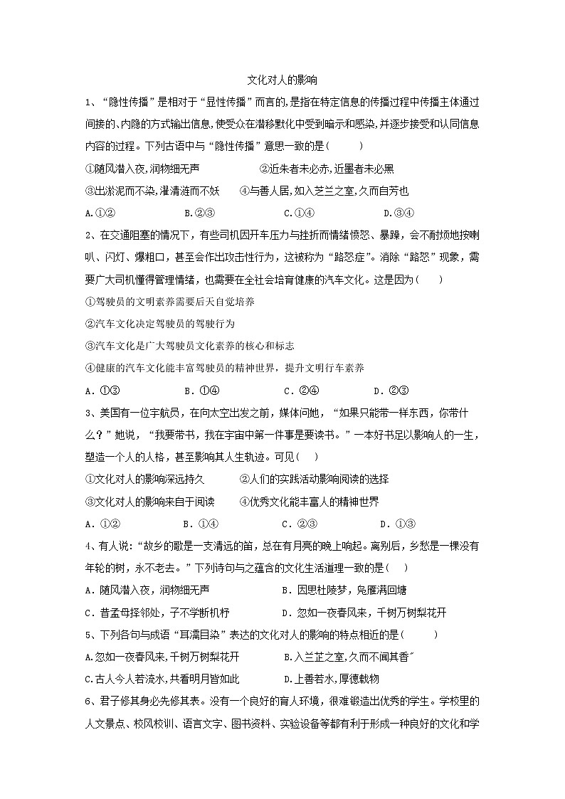 2020届高考政治一轮复习精练专题9 文化与生活（56）《文化对人的影响》(含解析)第1页
