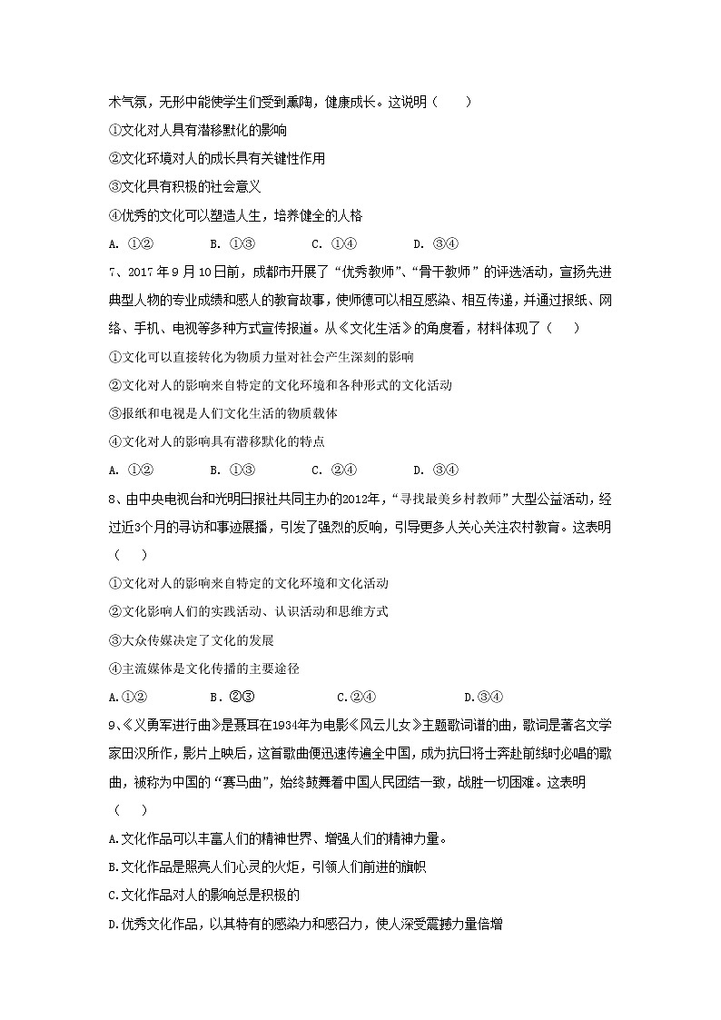 2020届高考政治一轮复习精练专题9 文化与生活（56）《文化对人的影响》(含解析)第2页
