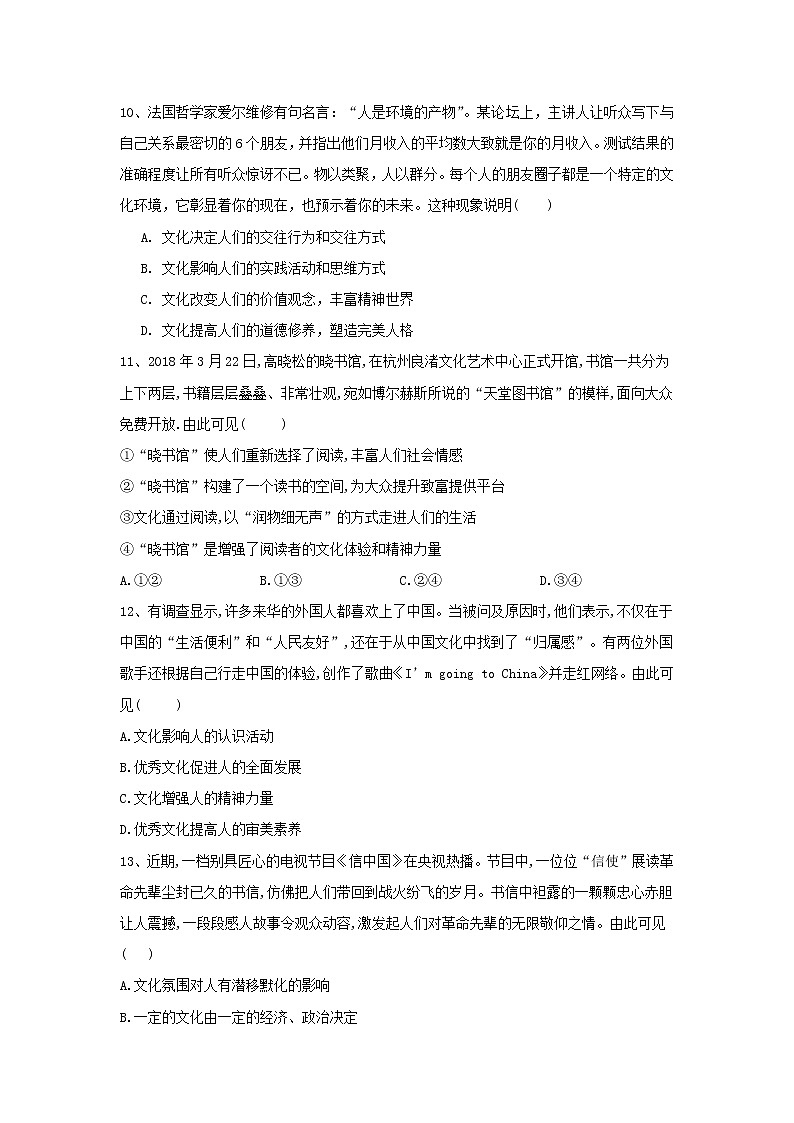 2020届高考政治一轮复习精练专题9 文化与生活（56）《文化对人的影响》(含解析)第3页