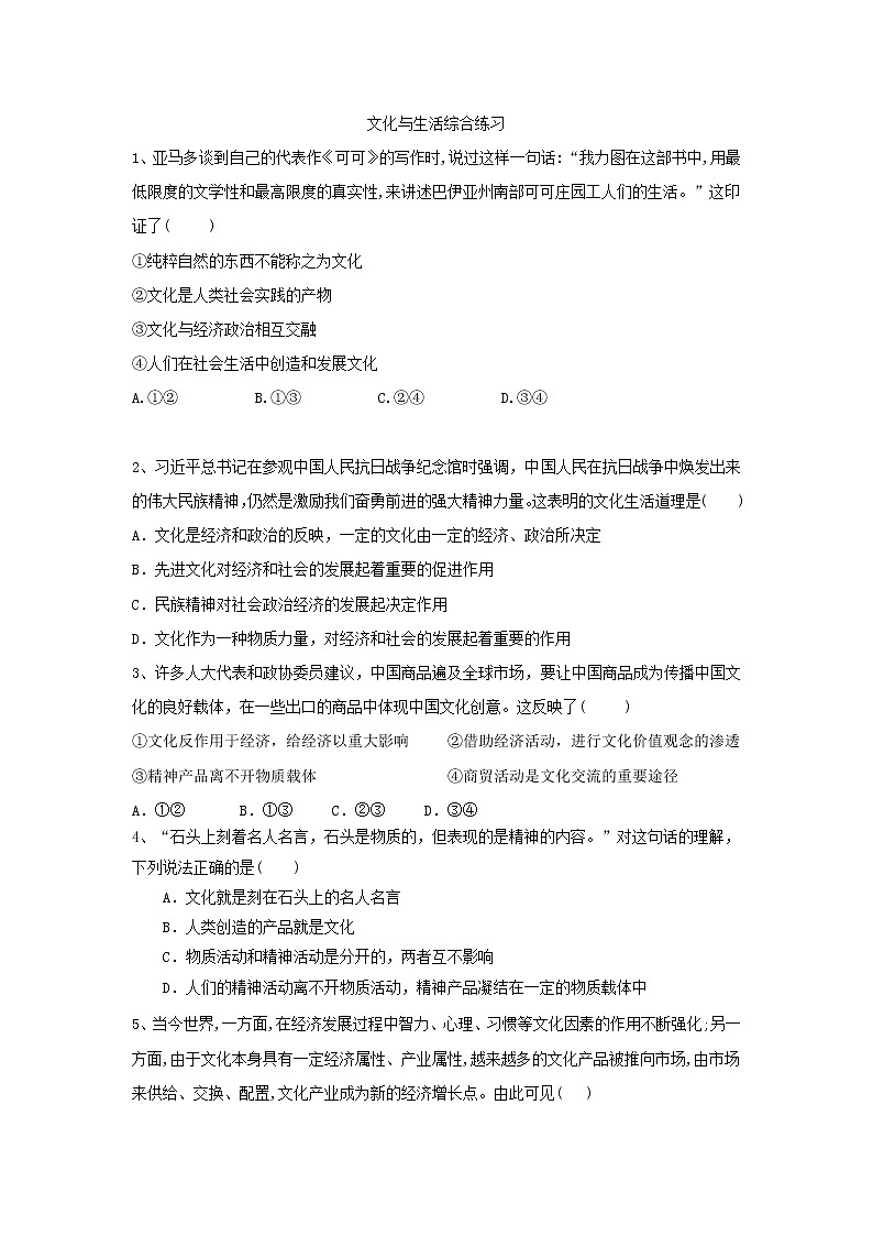 2020届高考政治一轮复习精练专题9 文化与生活（58）《文化与生活综合练习》(含解析)第1页