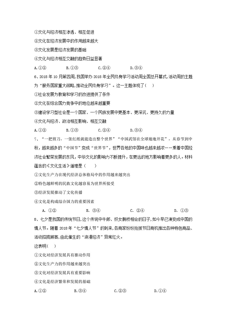 2020届高考政治一轮复习精练专题9 文化与生活（58）《文化与生活综合练习》(含解析)第2页