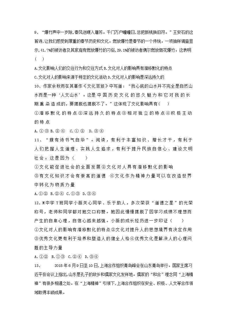 2020届高考政治一轮复习精练专题9 文化与生活（58）《文化与生活综合练习》(含解析)第3页