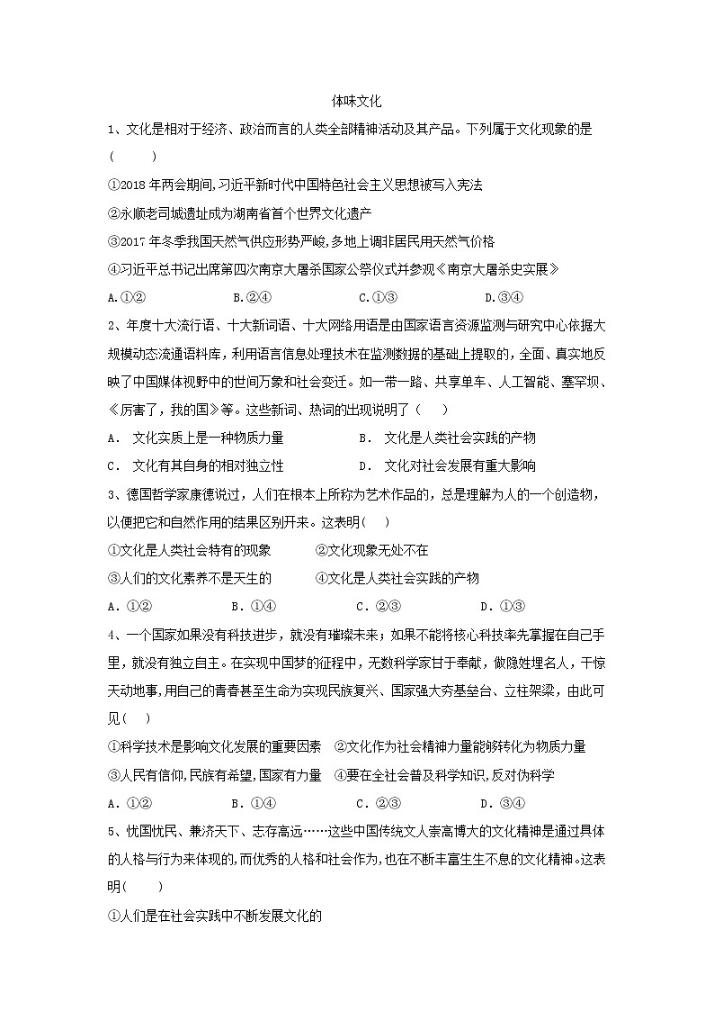 2020届高考政治一轮复习精练专题9 文化与生活（54）《体味文化》(含解析)第1页