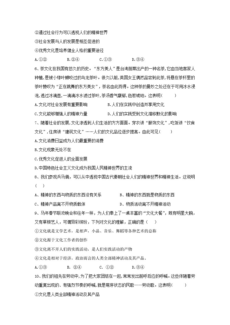 2020届高考政治一轮复习精练专题9 文化与生活（54）《体味文化》(含解析)第2页