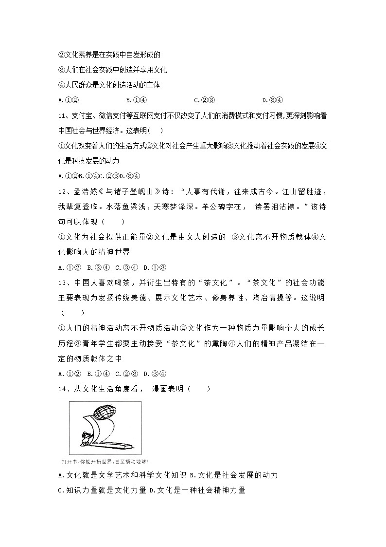 2020届高考政治一轮复习精练专题9 文化与生活（54）《体味文化》(含解析)第3页