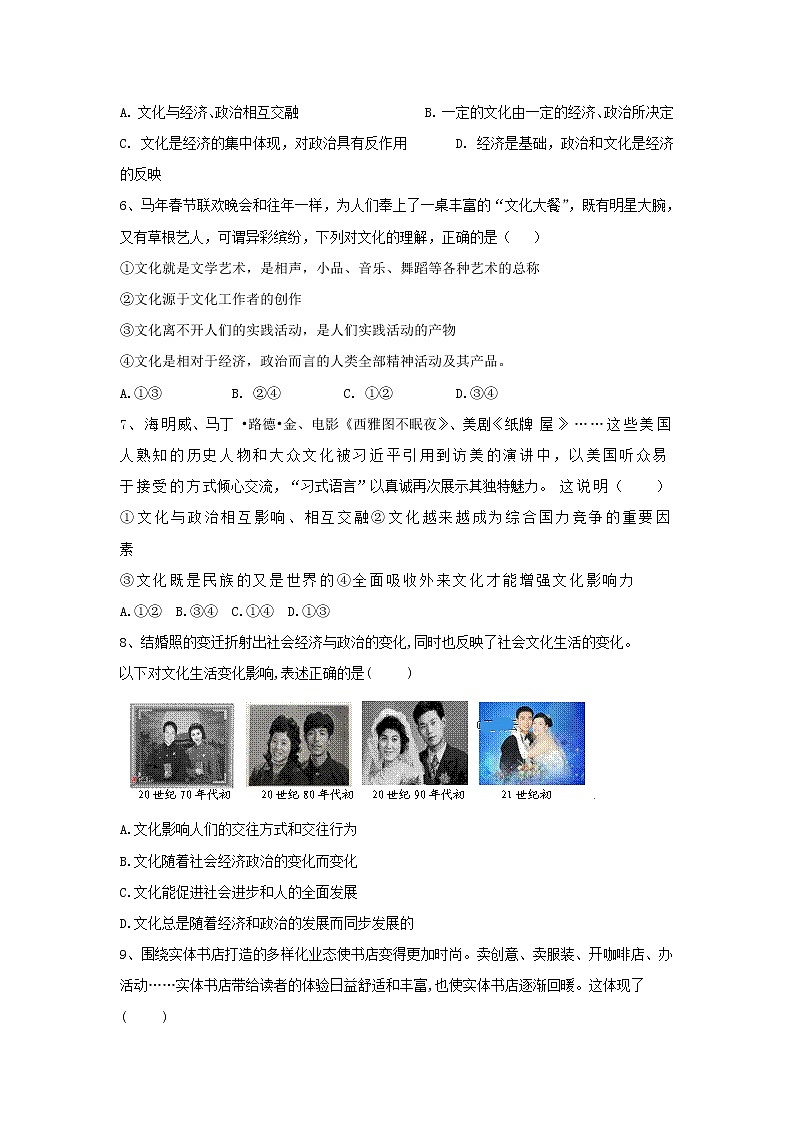 2020届高考政治一轮复习精练专题9 文化与生活（55）《文化与经济、政治》(含解析)第2页