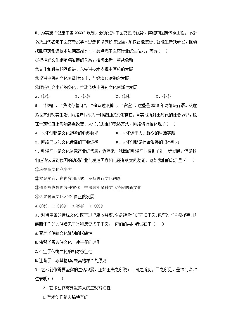 2020届高考政治一轮复习精练专题10 文化传承与创新（64）《文化创新的途径》(含解析)第2页