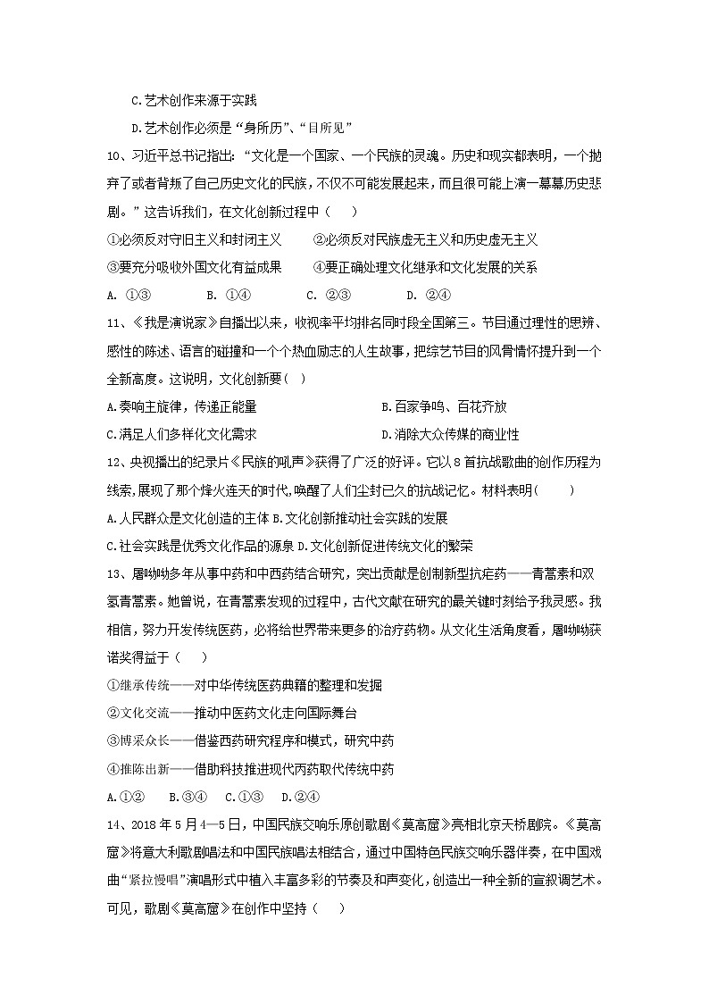 2020届高考政治一轮复习精练专题10 文化传承与创新（64）《文化创新的途径》(含解析)第3页