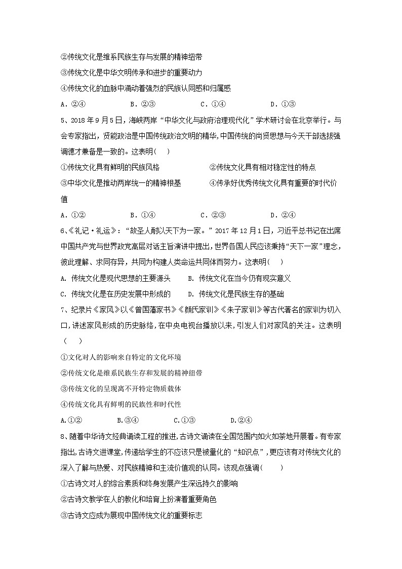 2020届高考政治一轮复习精练专题10 文化传承与创新（61）《传统文化的继承》(含解析)第2页