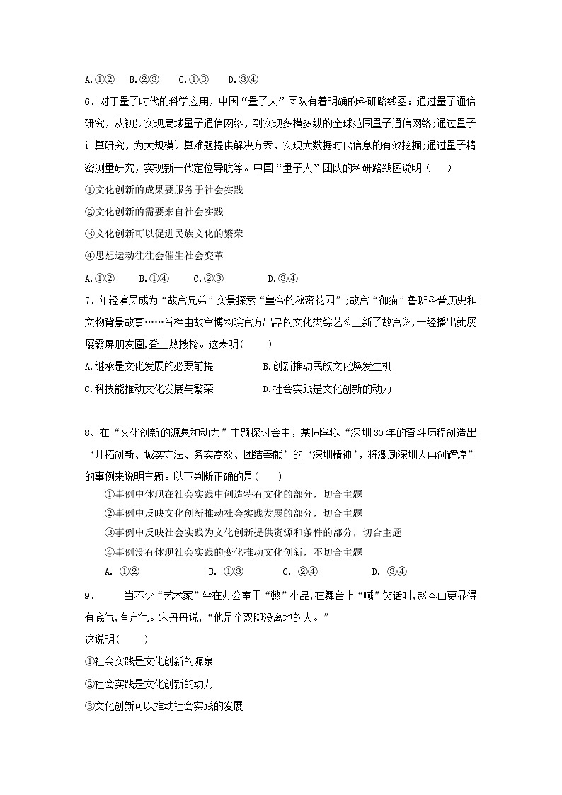 2020届高考政治一轮复习精练专题10 文化传承与创新（63）《文化创新的源泉和作用》(含解析)第2页