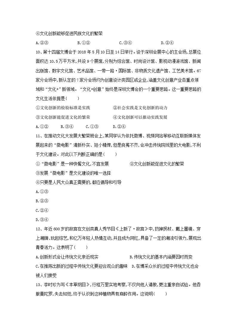 2020届高考政治一轮复习精练专题10 文化传承与创新（63）《文化创新的源泉和作用》(含解析)第3页
