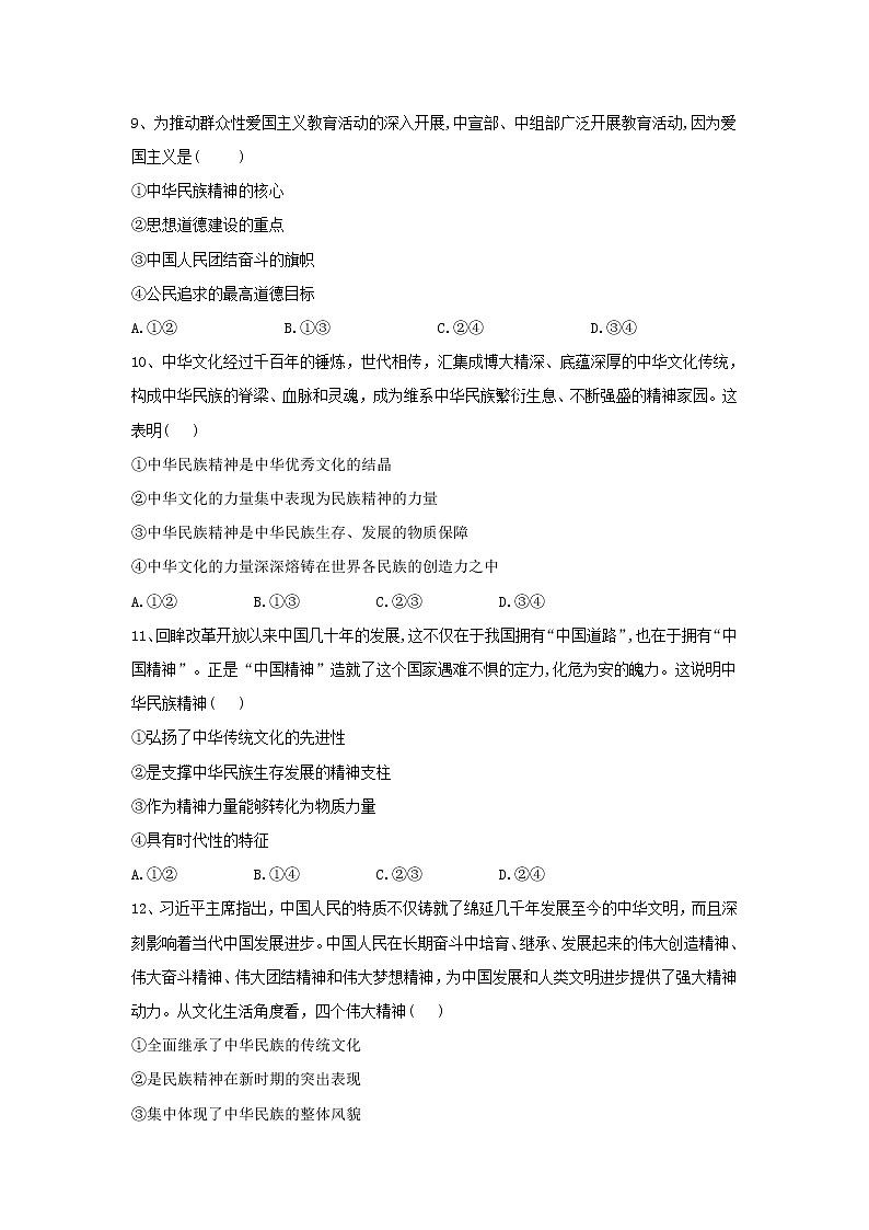 2020届高考政治一轮复习精练专题11 中华文化与民族精神（70）《中华文化与民族精神综合练习》(含解析)第3页