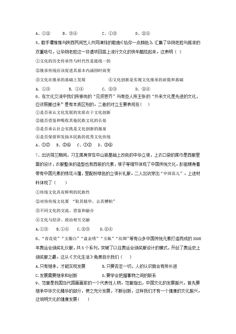 2020届高考政治一轮复习精练专题10 文化传承与创新（62）《文化在继承中发展》(含解析)第2页