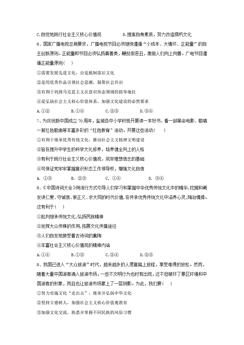 2020届高考政治一轮复习精练专题12 发展中国特色社会主义文化（72）《建设社会主义文化强国》(含解析)第2页